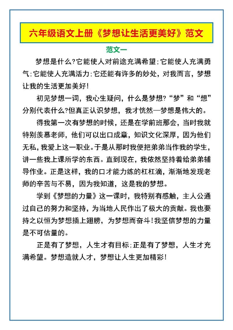 梦想让生活更美好作作文素材(精选5篇)