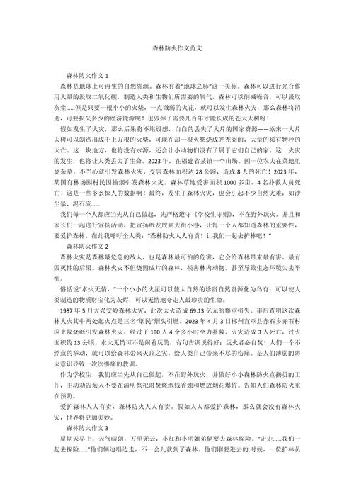 森林防火作高中作800字优秀作文高中