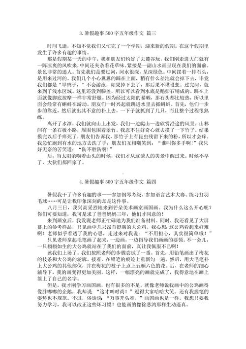 欢乐的作文大全夏天作文500字五年级（通用合集）