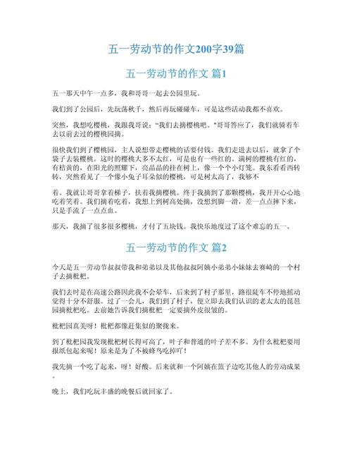 欢庆五一劳动节的作文作文200字二年级
