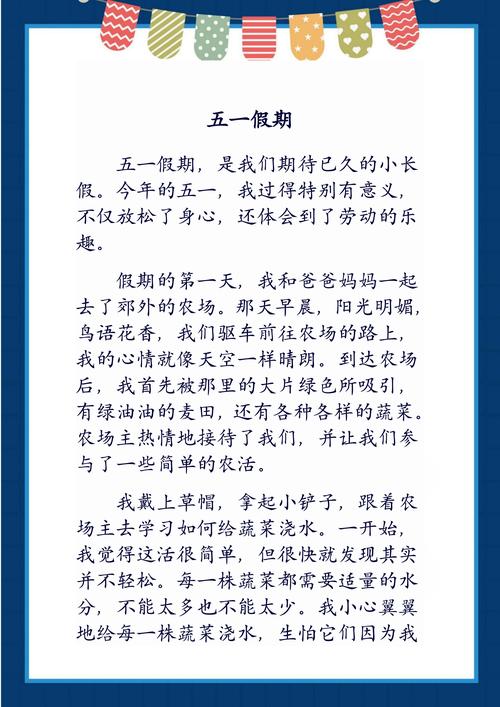 欢庆五一劳动节的作文作文200字二年级