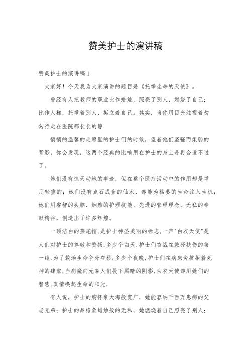 歌颂护士作小升初作文