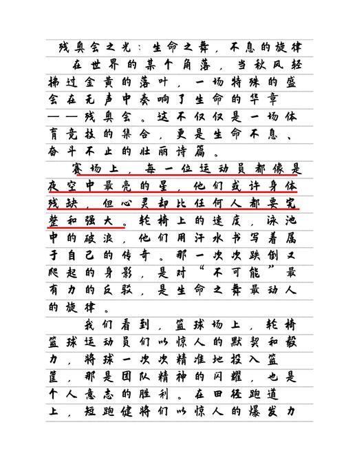 残疾人作高考作文900字