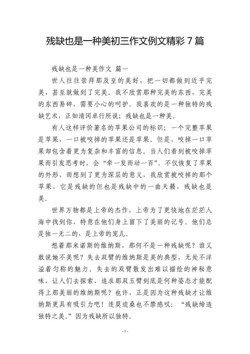 残疾人作高考作文900字