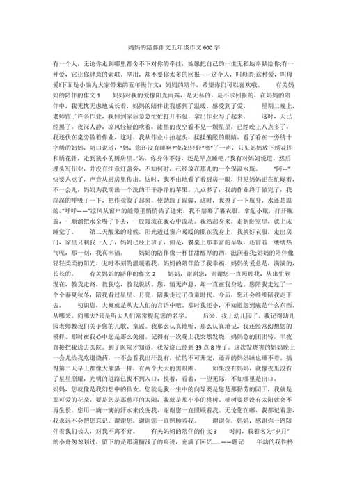 母亲的中考作文陪伴作文600字