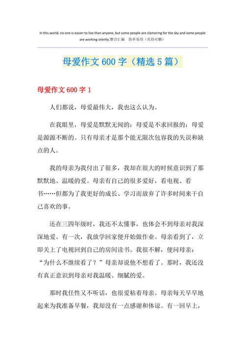 母爱作小学作600字初一
