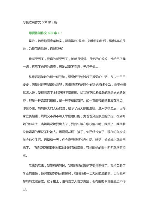 母爱作小学作600字初一