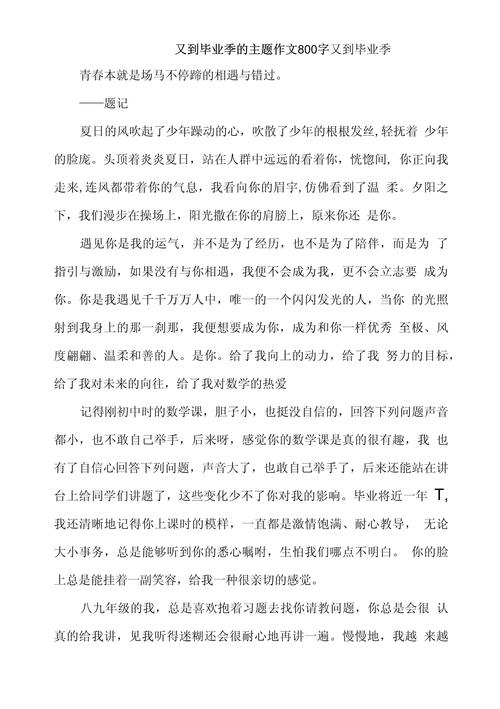 毕业作六年级作文初中800初三抒情