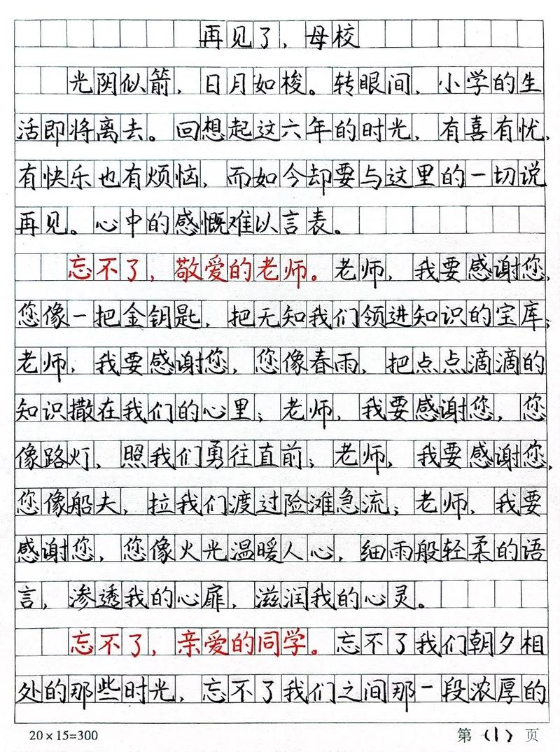 毕业作六年级作文初中800初三抒情