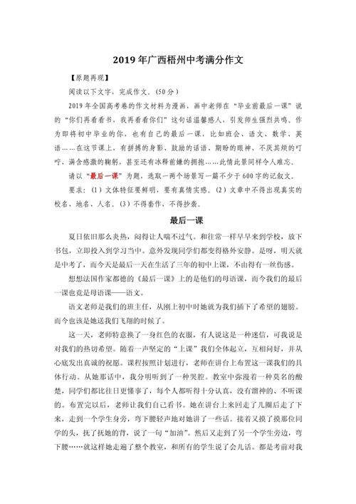 毕业最后一课作高中作800字