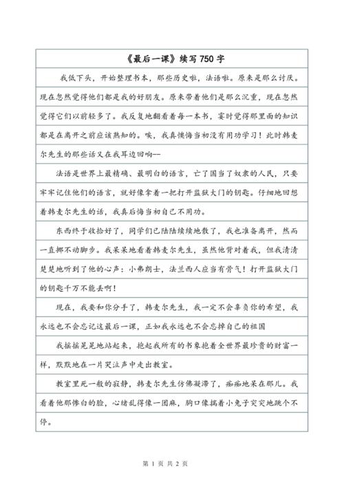 毕业最后一课作高中作800字