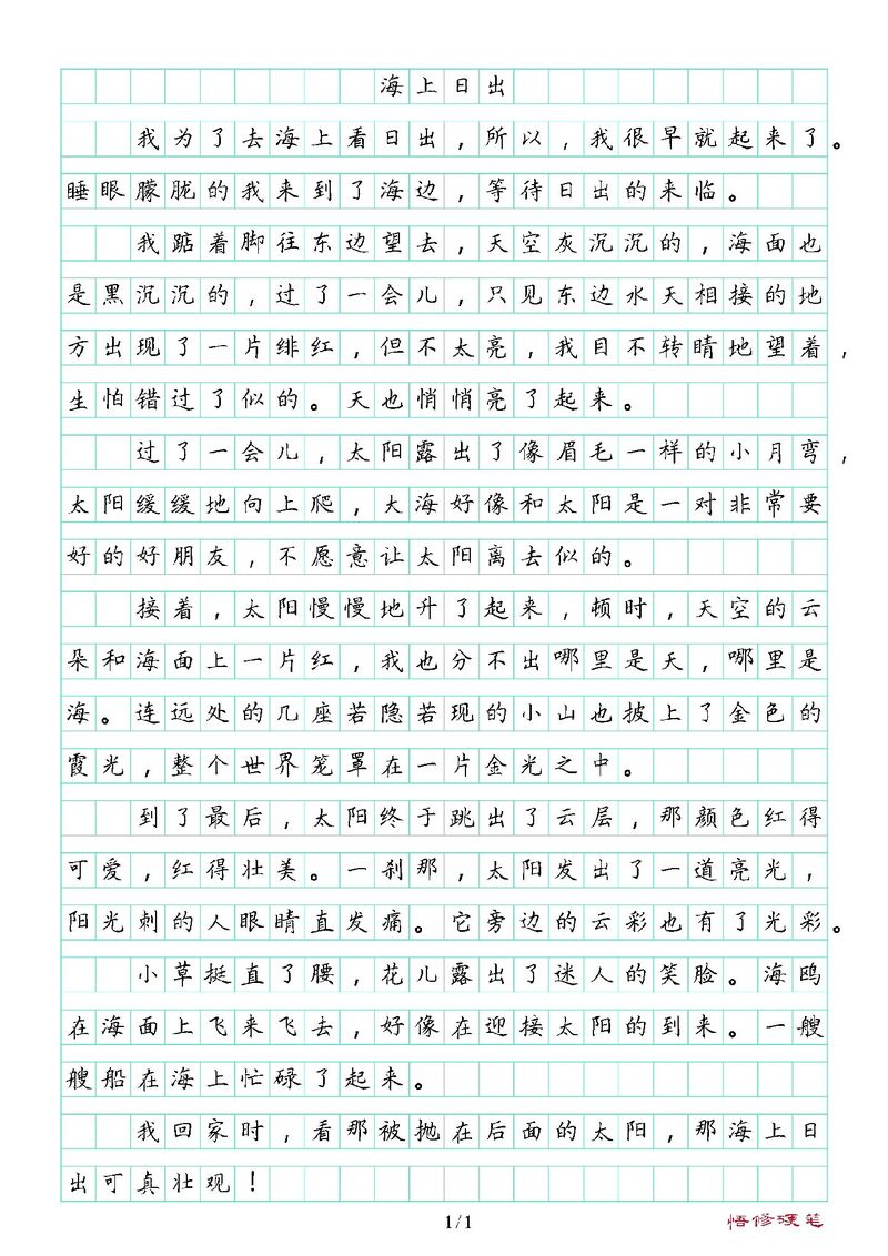 海边看日出作作文大全
