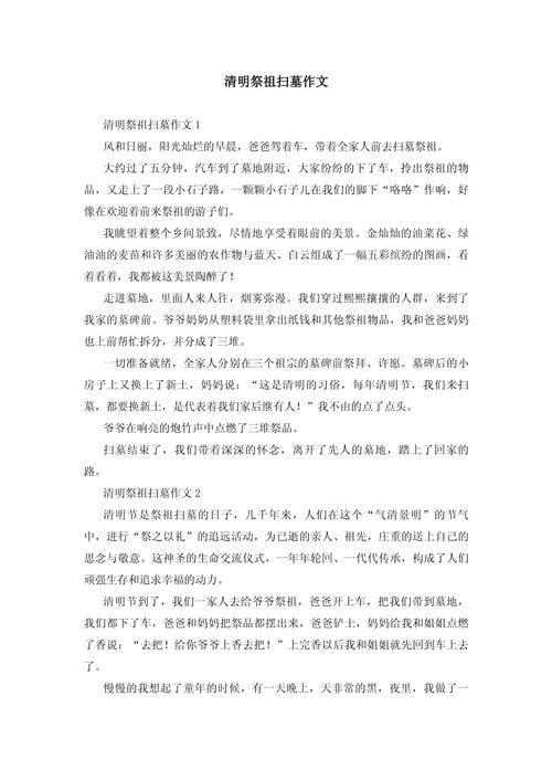 清明节扫墓作文400字四年中考作文优秀作文（汇总7篇）