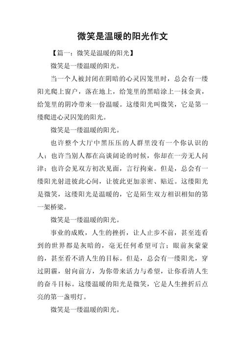 温暖的优秀作文阳光作文800字