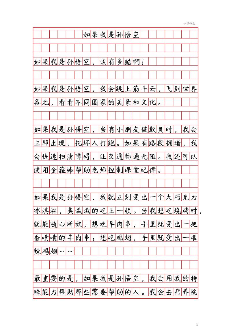 湖北2017年高考满分作文：您好，作文我是孙悟空