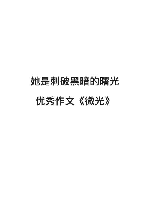 灯下微光高三作看图作文900字（个人通用）
