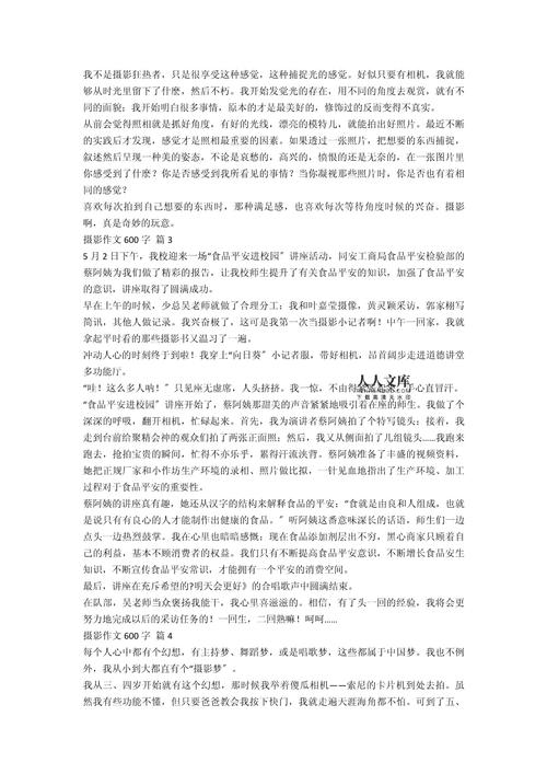 照相作高中作作文600字