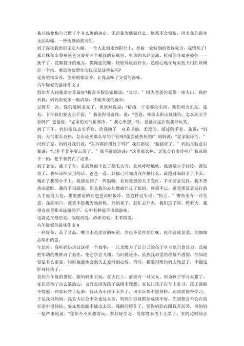 爱的小升初作文滋味初二作文600字(精选5篇)