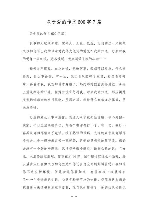 爱的小升初作文滋味初二作文600字(精选5篇)