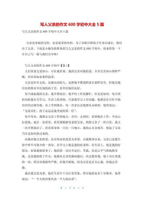 父亲作初中作600字初一
