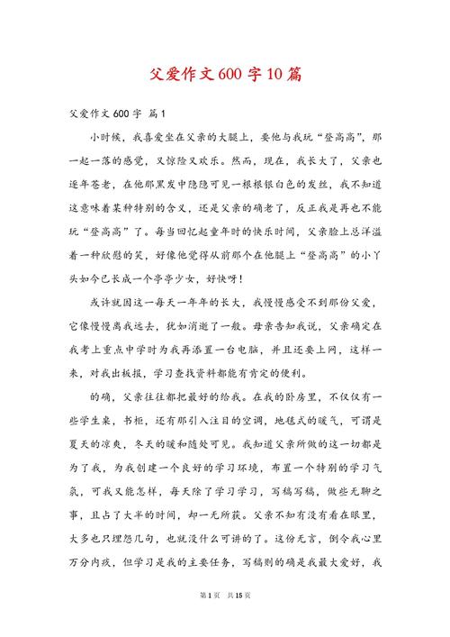 父爱小学作作文网