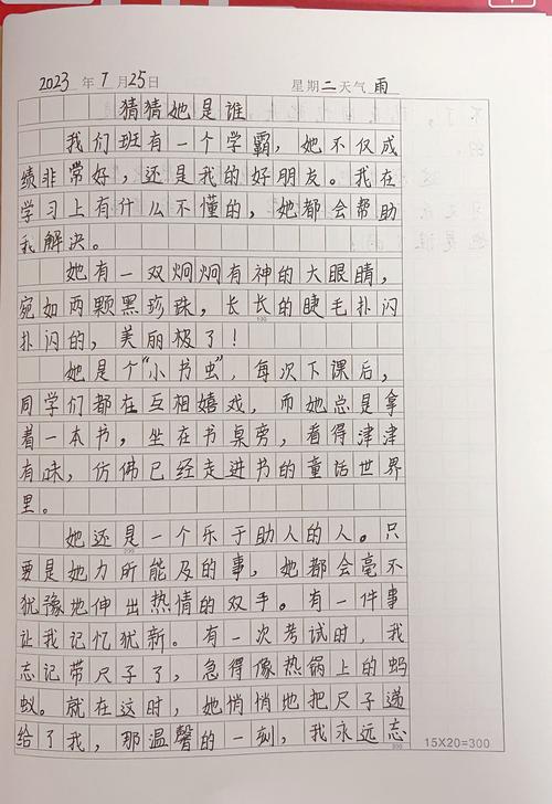 猜猜他是谁作文350字小学三年大学作写女生通用作文