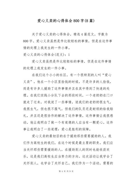 献爱心作高考作文800字