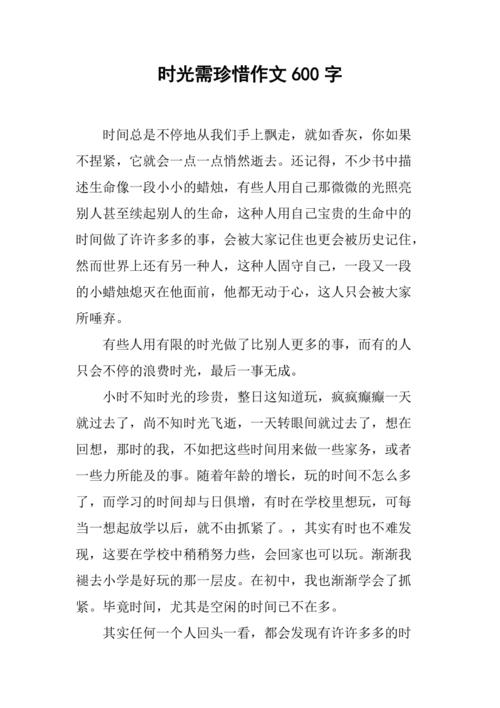 珍惜时光作高中作600字初中优秀9篇