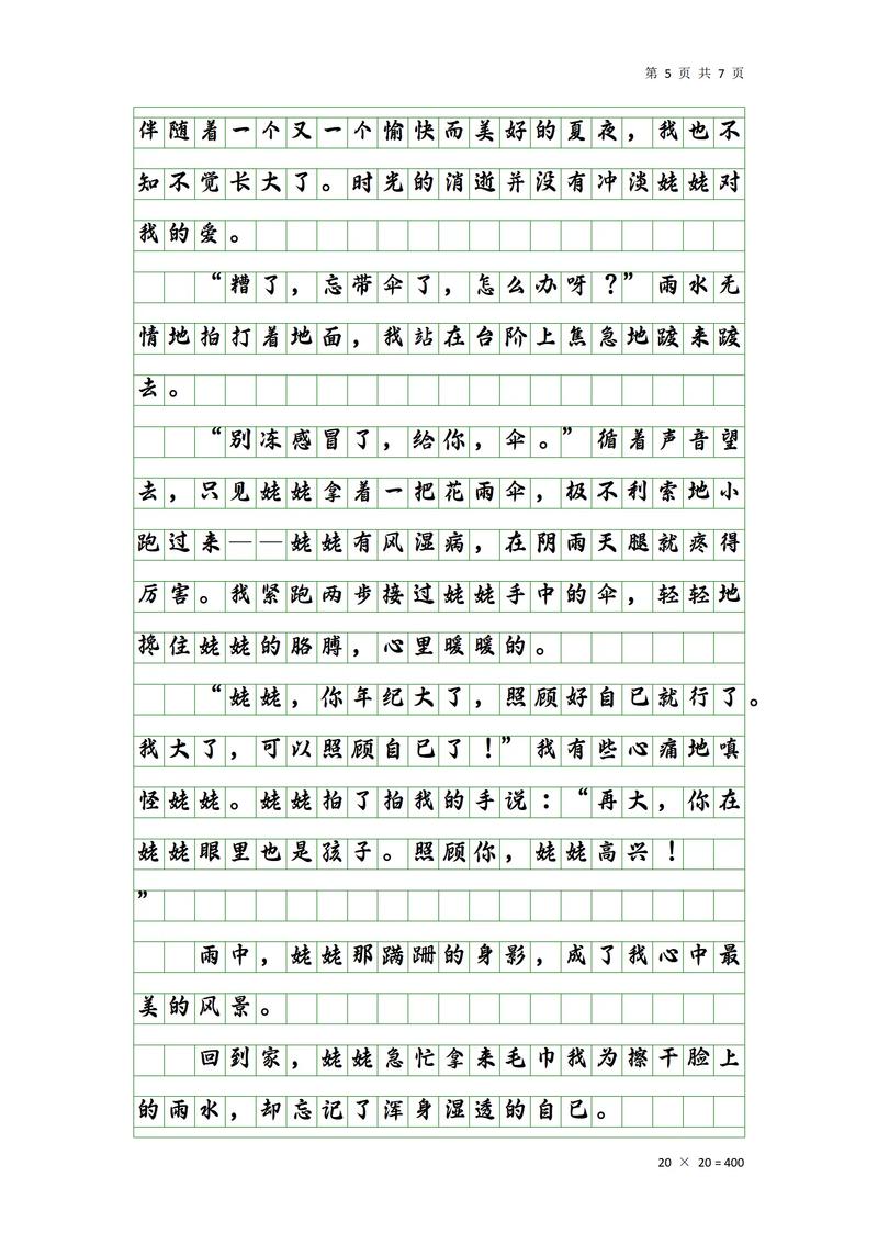 生活中的中考作文温暖作文