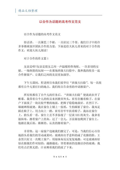用合作去竞争作高考作文