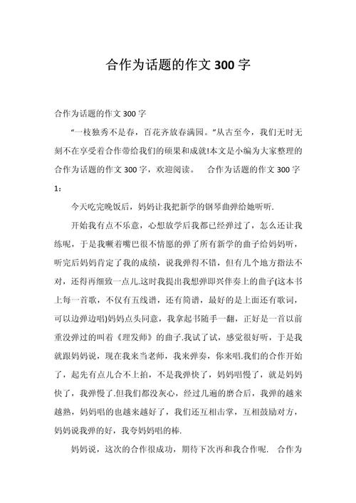 用合作去竞争作高考作文