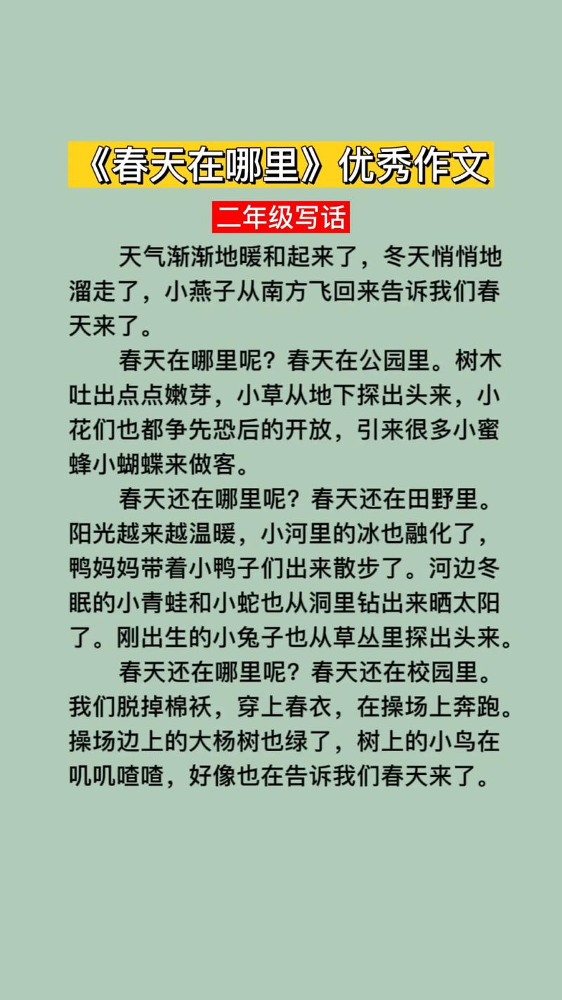田野之春作优秀作文700字
