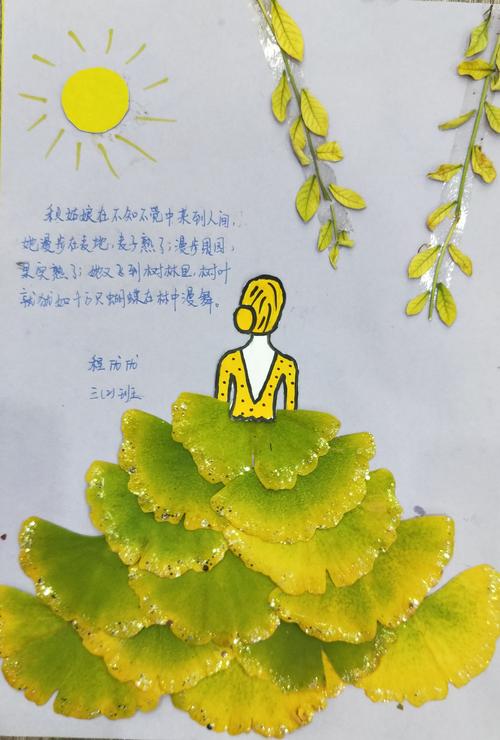 秋叶作小学作初中