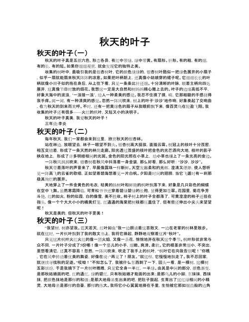 秋天的作文素材梧桐叶的作文
