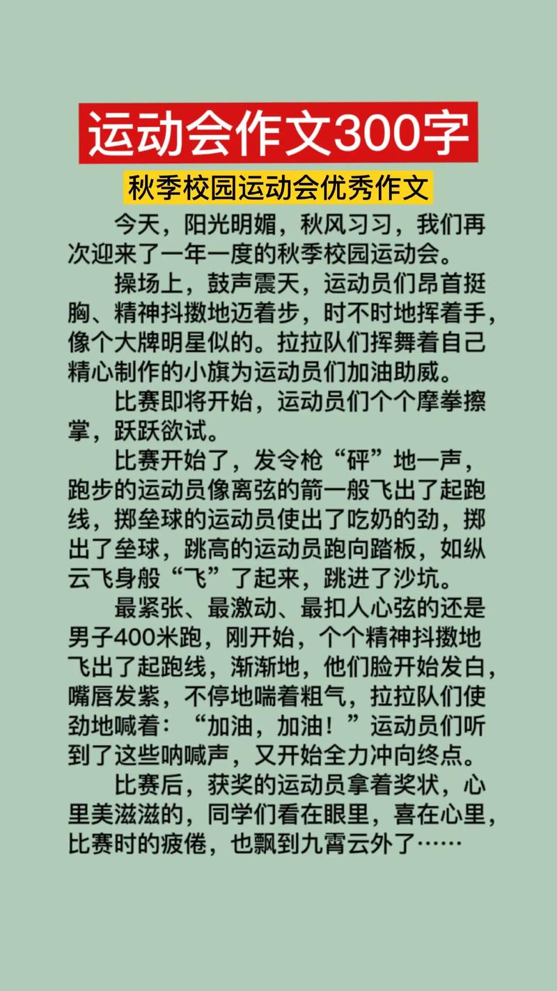 秋季运动会四年优秀作文作文范本