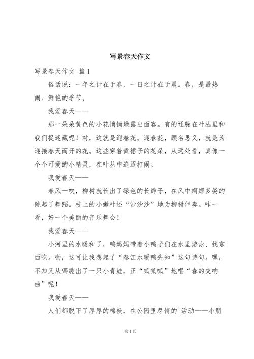 立春作文600字六年小学作写景作文2022最新