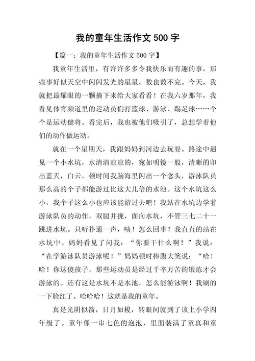 童年趣事作小升初作文500字初一