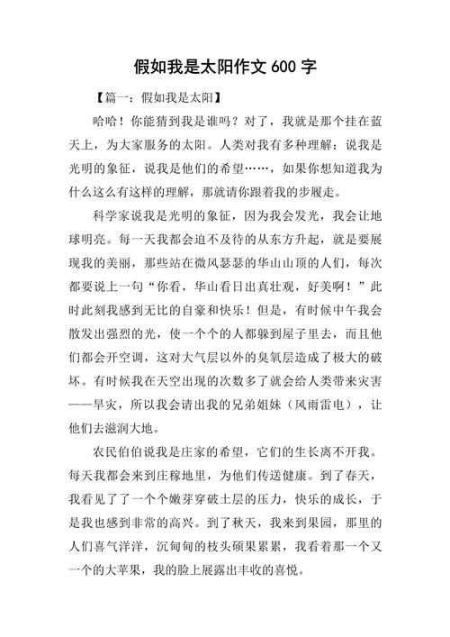 精选太阳的六年级作文作文600字初一
