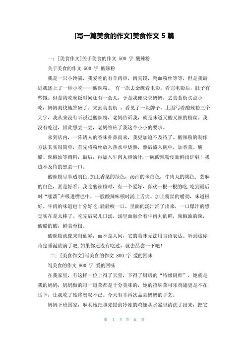 精选我最喜欢的小学作美食作文600字