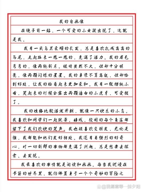 精选我的作文素材自画像四年级作文400字