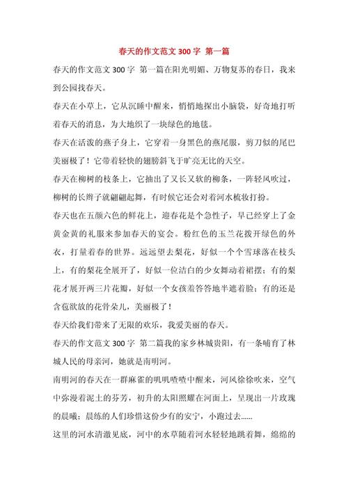 精选春天来了六年中考作文作文300字集合8篇