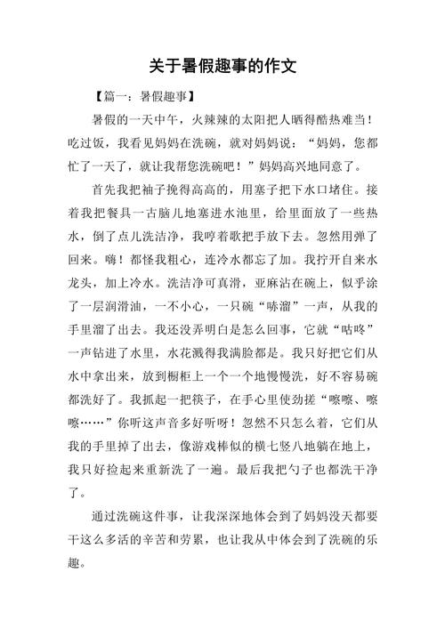 精选暑假里的作文网一件事初三作文800字