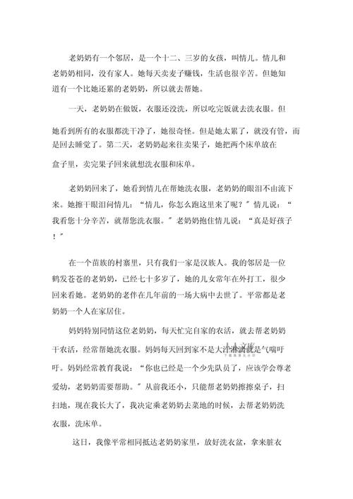 精选胜似亲人作作文400字合集5篇