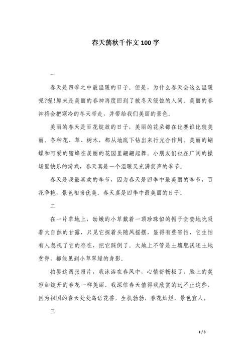 精选荡秋千的作文素材我二年级作文200字