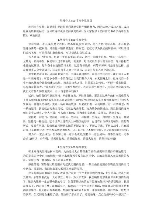 精选高中坚持不懈700字作初中作