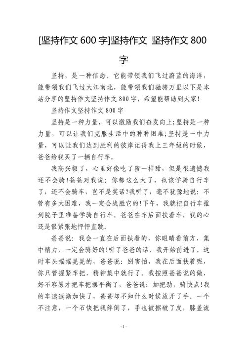 精选高中坚持不懈700字作初中作