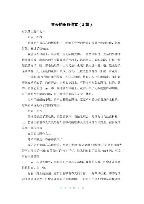 美丽的优秀作文田野四年级小学作文350字(精选4篇)