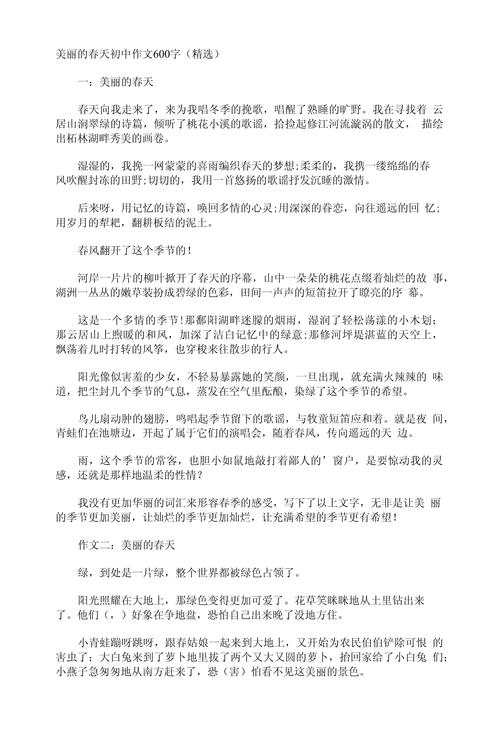 美丽的作文大全春天作文600字(合集5篇)