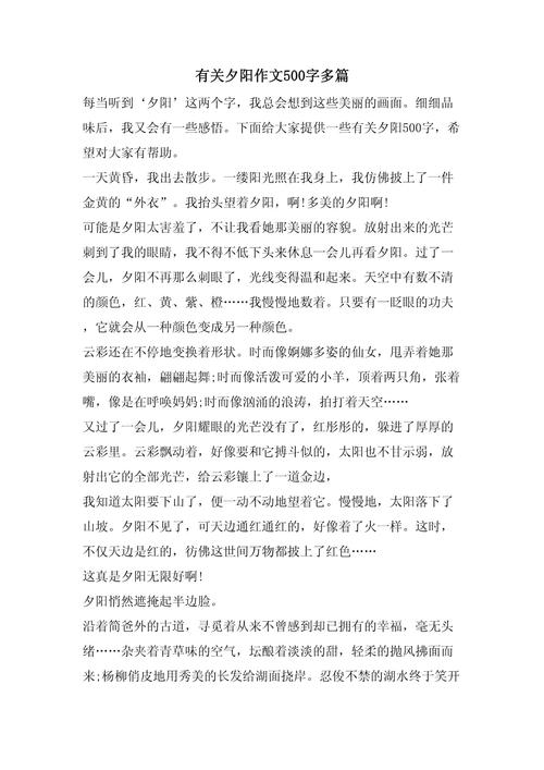 美丽的作文日落作文500字五年级合集