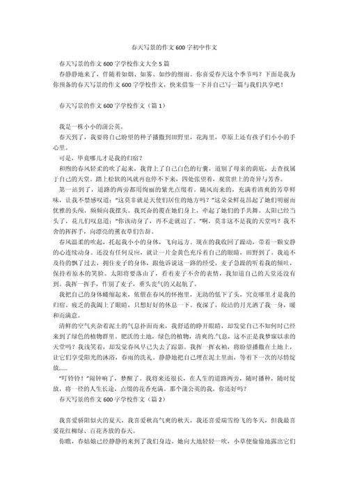 美丽的作文素材春天作文600字初中6篇